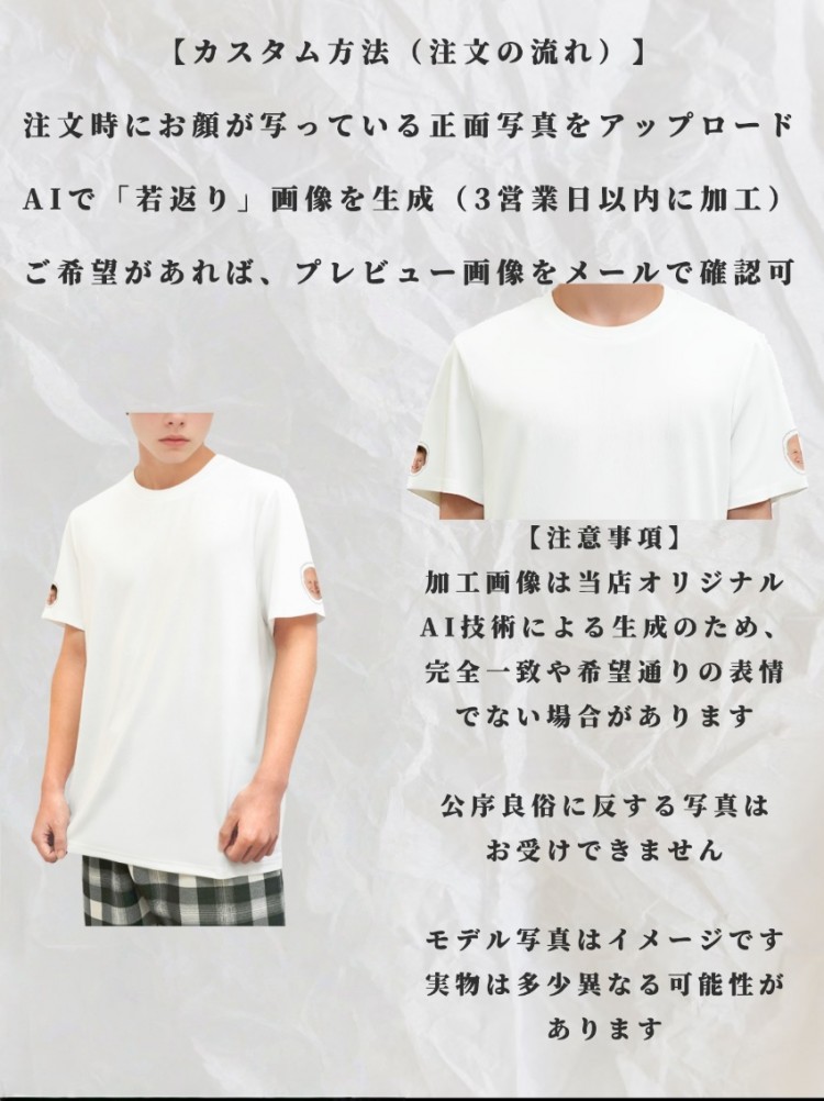 【1枚からOK】オーダーメイド Tシャツ 半袖 AI合成写真 未来 過去 幼少期 老年 オリジナルデザイン サプライズギフト 記念日 誕生日プレゼント SNS映え 恋人 友達 家族 ユニセックス 2