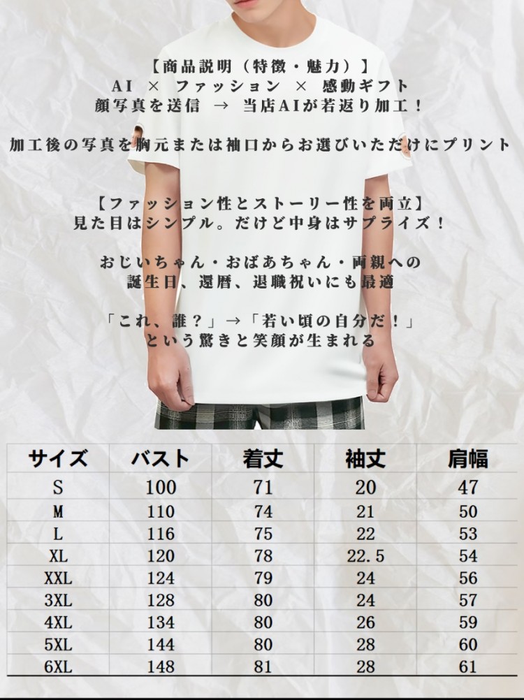 【1枚からOK】オーダーメイド Tシャツ 半袖 AI合成写真 未来 過去 幼少期 老年 オリジナルデザイン サプライズギフト 記念日 誕生日プレゼント SNS映え 恋人 友達 家族 ユニセックス 3