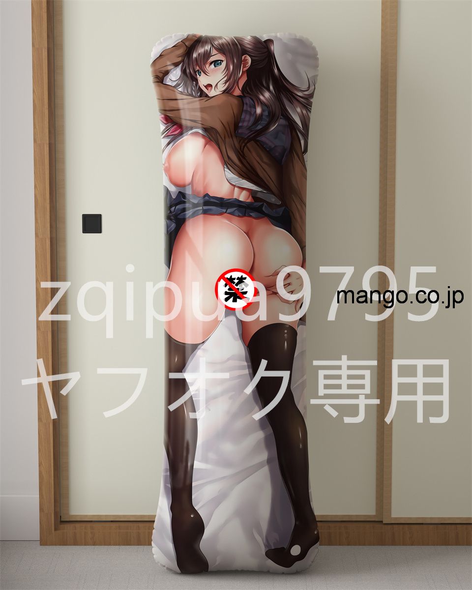【過激 R18禁】アニメ抱き枕カバー 人気原作画家nohitoの描き下ろし 大型クッション キャラクターグッズ PVC製 コレクション用 2