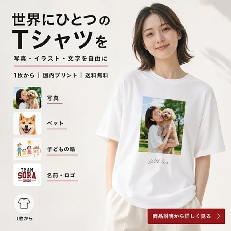 【1枚からOK】写真・イラスト・文字でつくる オリジナルTシャツ（国内プリント・綿100%） 7